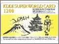 KDDI 国際電話カード1200円