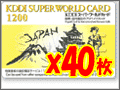 KDDI 国際電話カードセットC